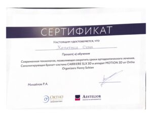 СЕРТИФИКАТ (1)